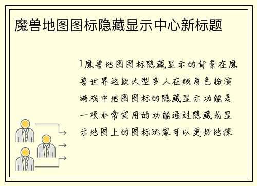 魔兽地图图标隐藏显示中心新标题