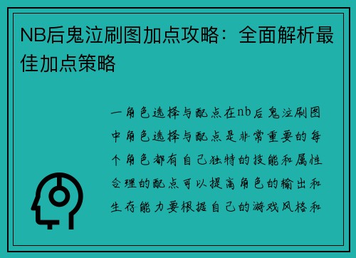 NB后鬼泣刷图加点攻略：全面解析最佳加点策略