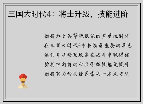 三国大时代4：将士升级，技能进阶