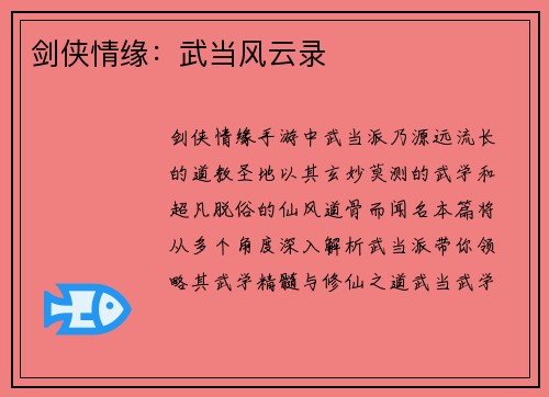 剑侠情缘：武当风云录