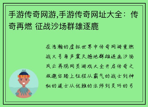 手游传奇网游,手游传奇网址大全：传奇再燃 征战沙场群雄逐鹿